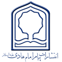  لوگو انتشاراتپیام امام هادی علیه السلام