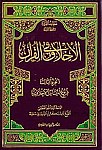 اخلاق فی القرآن (دوره 3 جلدی)