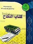 کتاب النکاح - سلسله مباحث خارج فقه آیت...