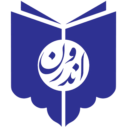 اندرون