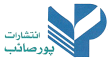 پورصائب