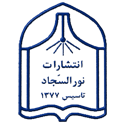 نور السجاد (علیه السلام)