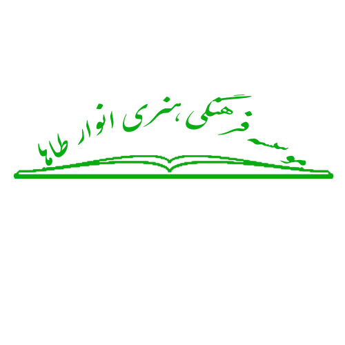 موسسه فرهنگی هنری انوار طاها
