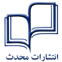 محدث