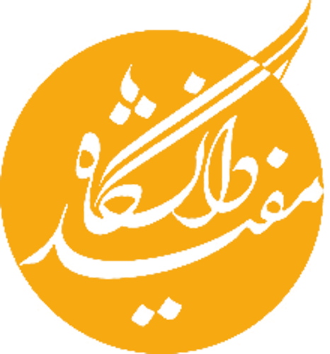 دانشگاه مفید