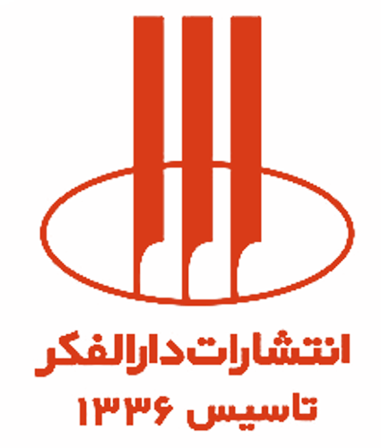 دار الفکر