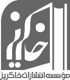 خاکریز