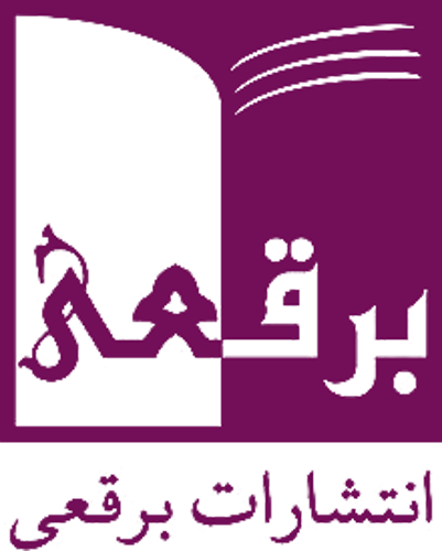 برقعی