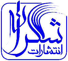 شکرانه
