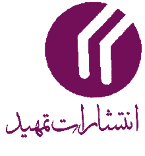 تمهید