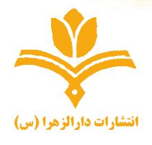دار الزهرا