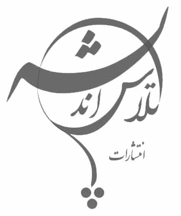 تلاش اندیشه