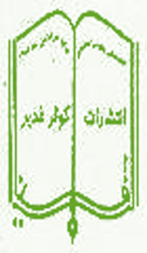 کوثر غدیر