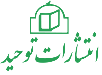 توحید