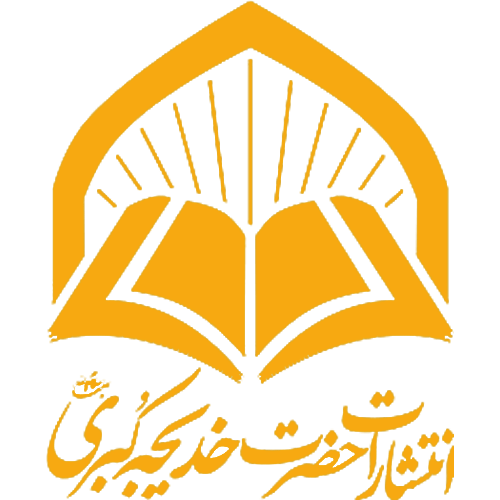 خدیجه کبری(س)