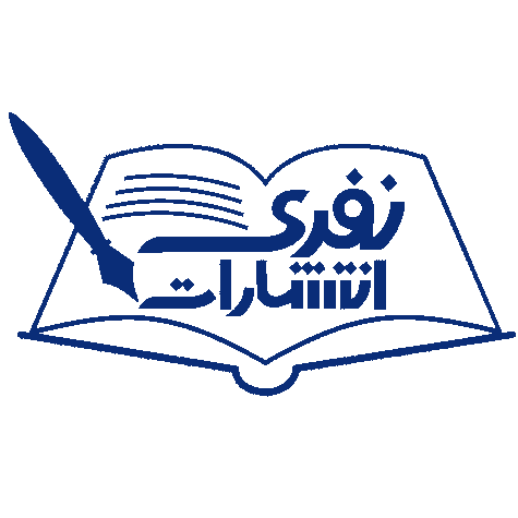 نفری