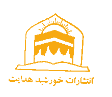 خورشید هدایت