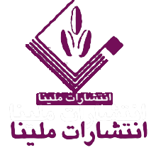 ملینا