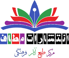 مطاف