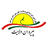 پیروان ولایت