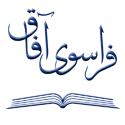 فراسوی آفاق