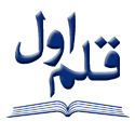 قلم اول