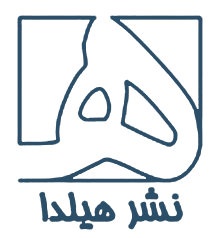 هیلدا