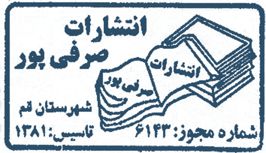 صرفی پور