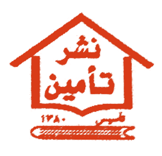 تامین