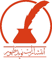 نوید ظهور