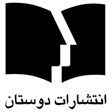 دوستان