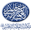 مکتبه العلامه المجلسی
