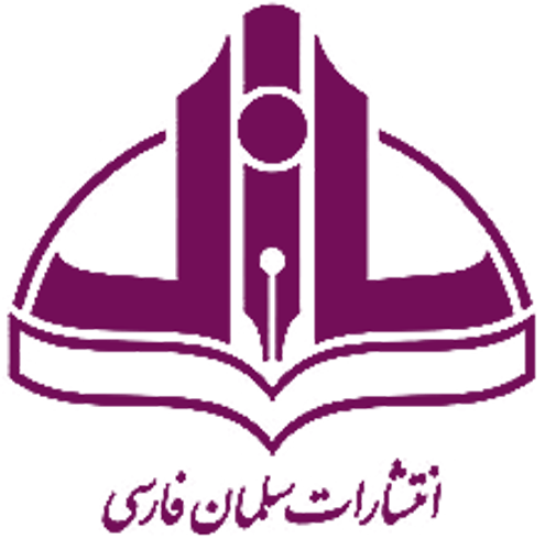 سلمان فارسی