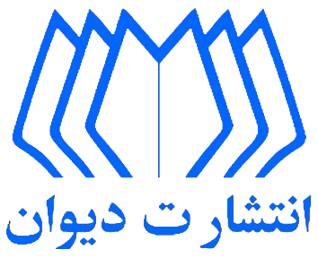 دیوان