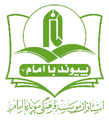 موسسه امام علی علیه السلام