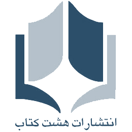 هشت کتاب