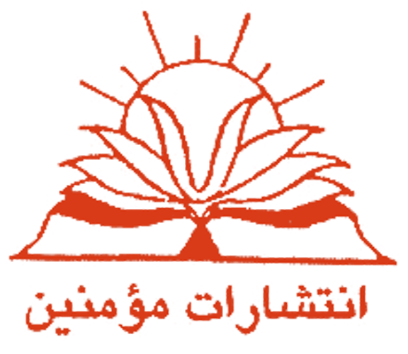 مومنین