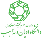 مرکز مطالعات و تحقیقات ادیان و مذاهب