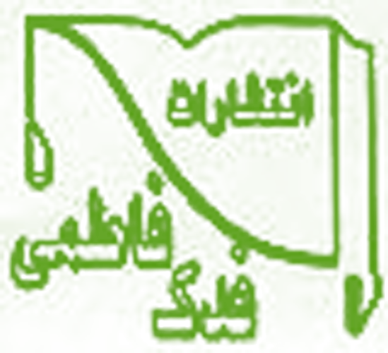 فدک فاطمی