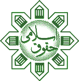 حقوق اسلامی