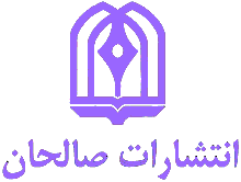 صالحان