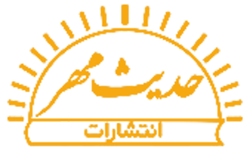 حدیث مهر