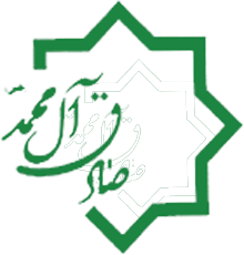 موسسه مطالعاتی و انتشاراتی صادق آل‌محمد صلی الله علیه و آله و سلم