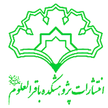 پژوهشکده باقر العلوم