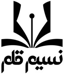 نسیم قلم