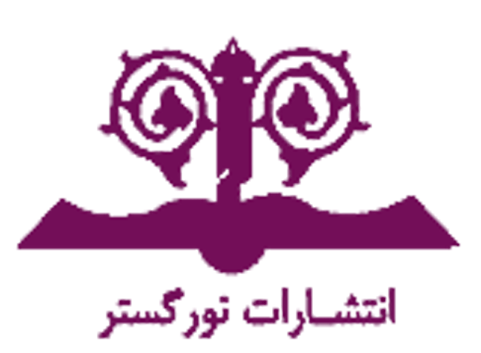 نور گستر