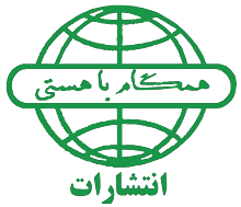 همگام با هستی