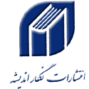  لوگو انتشاراتنگار اندیشه