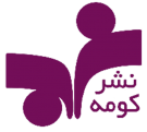 کومه