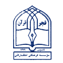 فجر قرآن